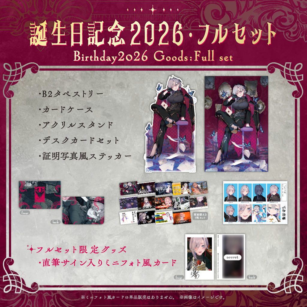 秘密結社holoX2023誕生日記念　直筆サイン付グッズフルセット【未使用】 VTuber飯田ぽち。誕生日記念2026 - フルセット＜直筆サイン入りミニ